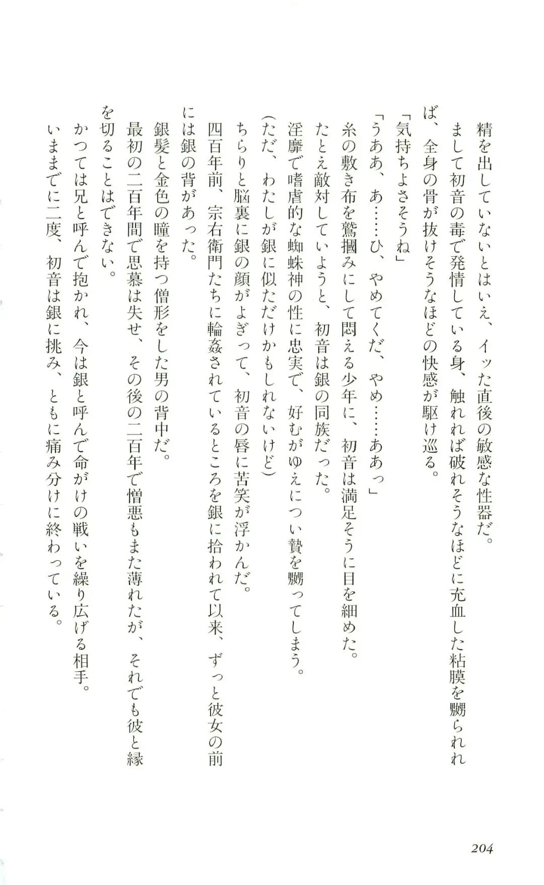 [Yaesaka Satoru] ATLACH = NACHA Fhentai - Page 207