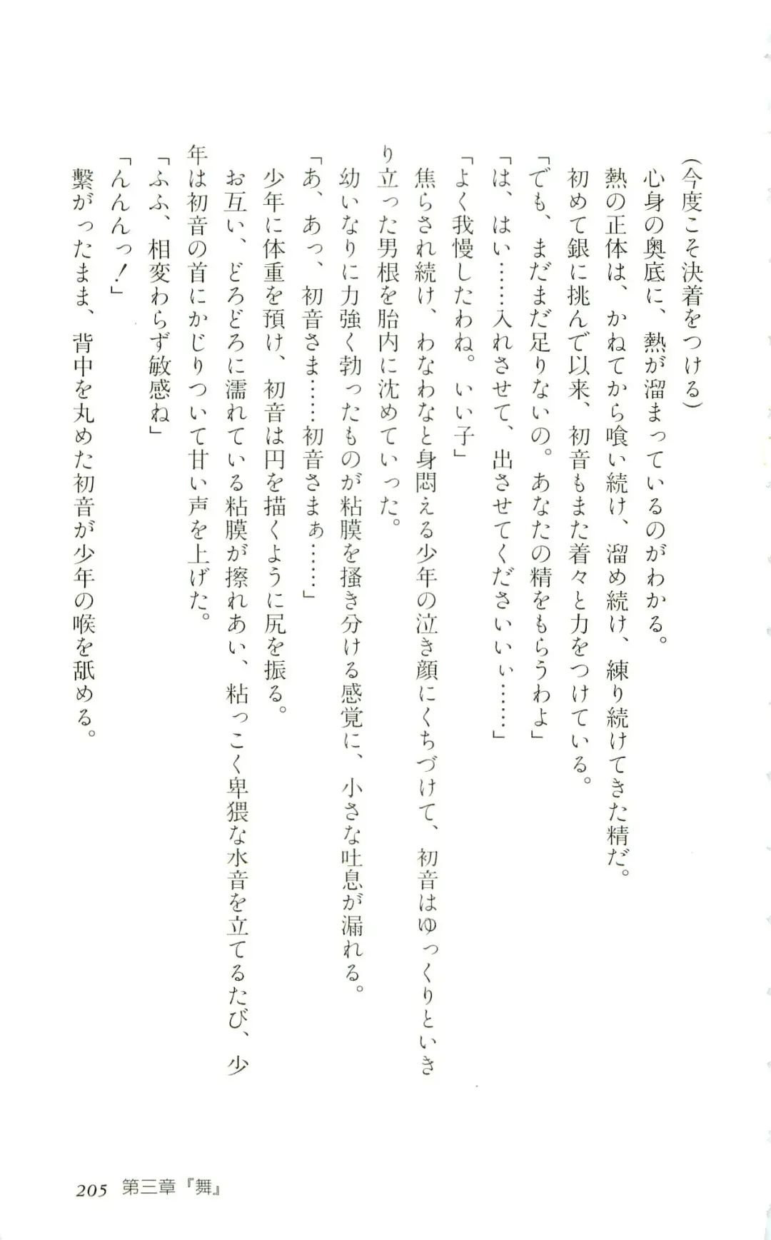 [Yaesaka Satoru] ATLACH = NACHA Fhentai - Page 208