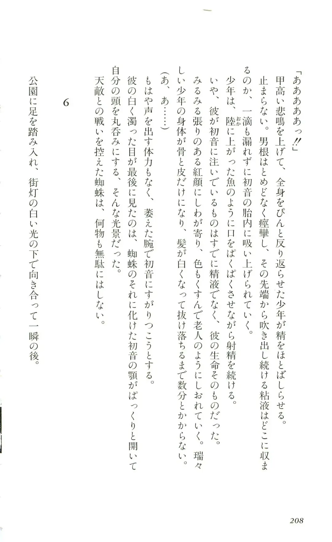 [Yaesaka Satoru] ATLACH = NACHA Fhentai - Page 211