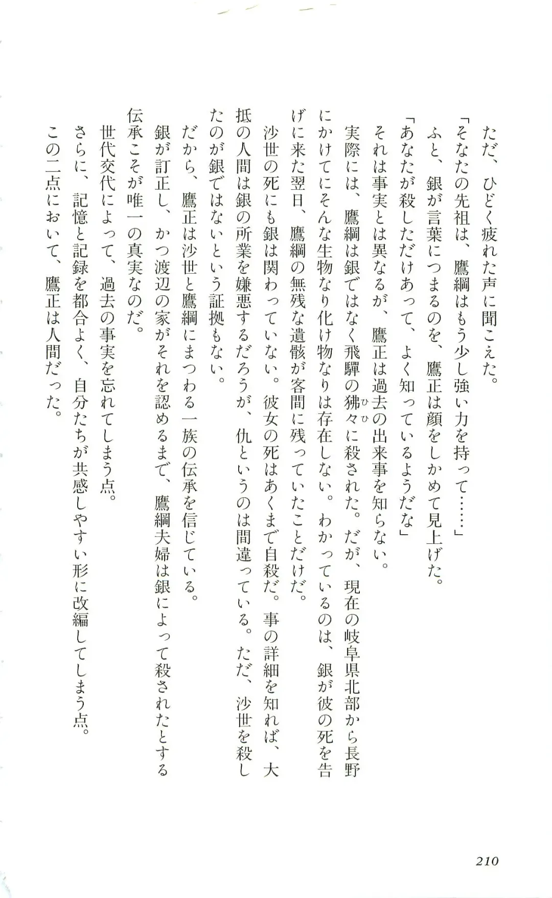 [Yaesaka Satoru] ATLACH = NACHA Fhentai - Page 213