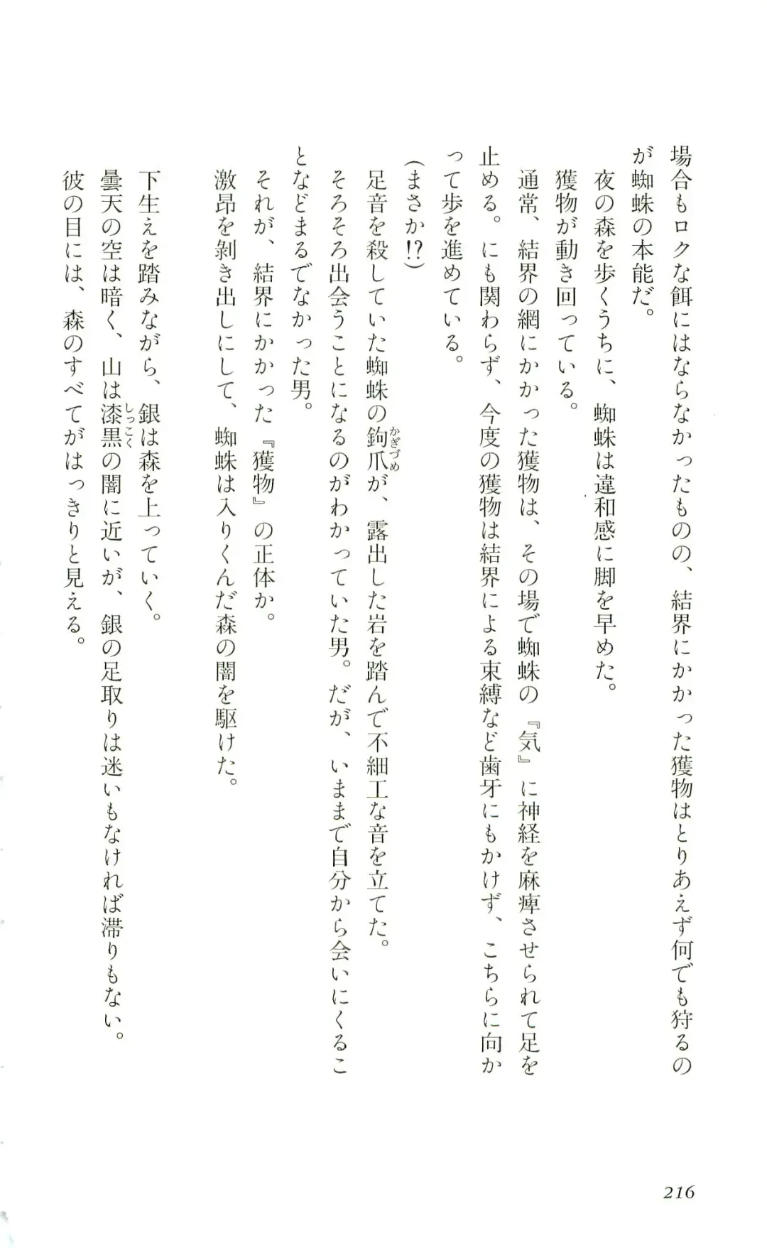 [Yaesaka Satoru] ATLACH = NACHA Fhentai - Page 219