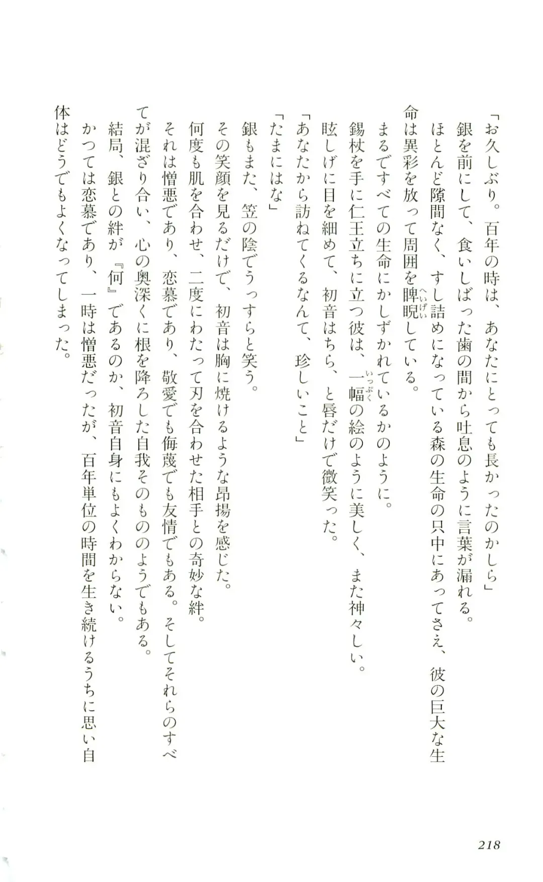 [Yaesaka Satoru] ATLACH = NACHA Fhentai - Page 221