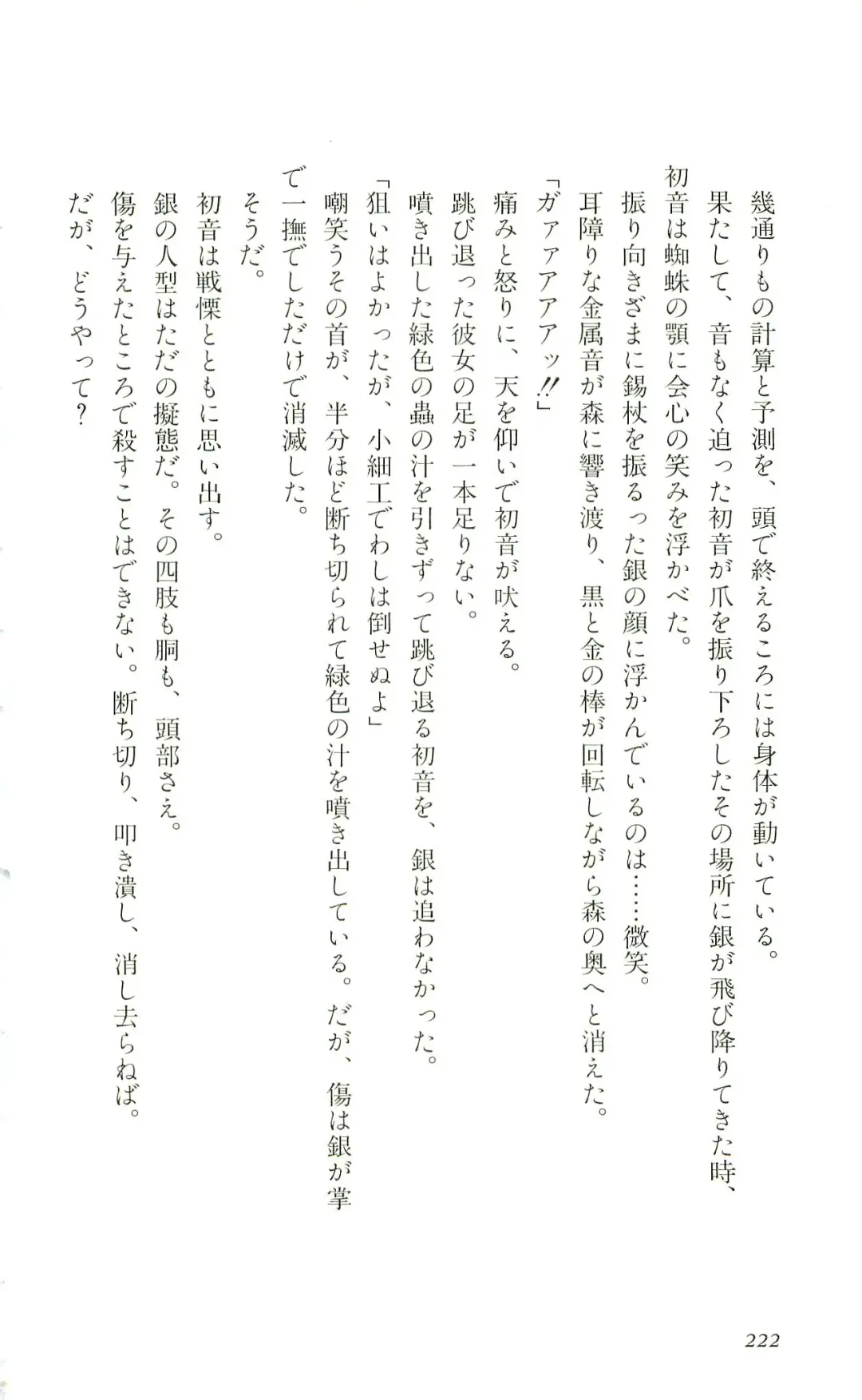 [Yaesaka Satoru] ATLACH = NACHA Fhentai - Page 225