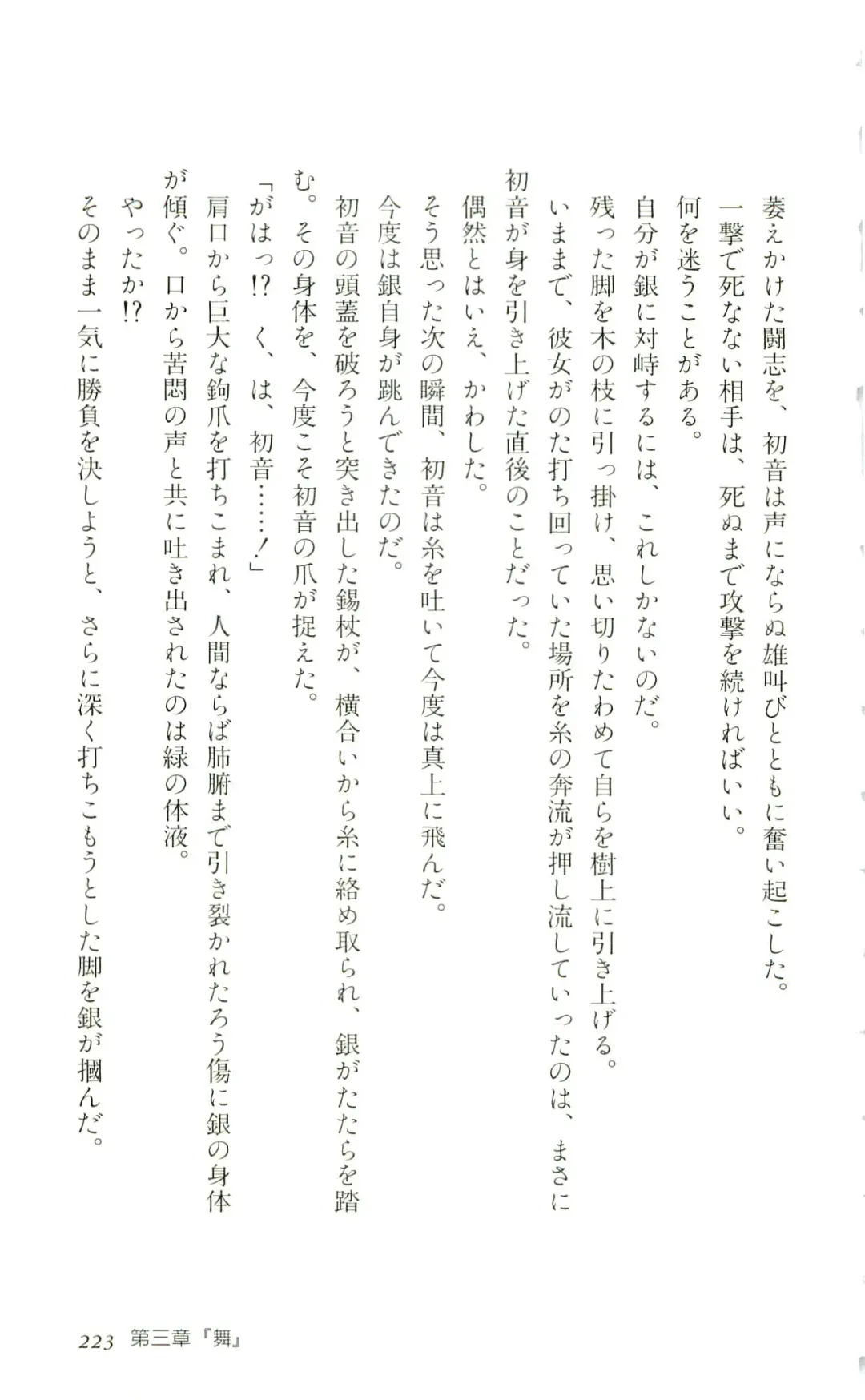 [Yaesaka Satoru] ATLACH = NACHA Fhentai - Page 226