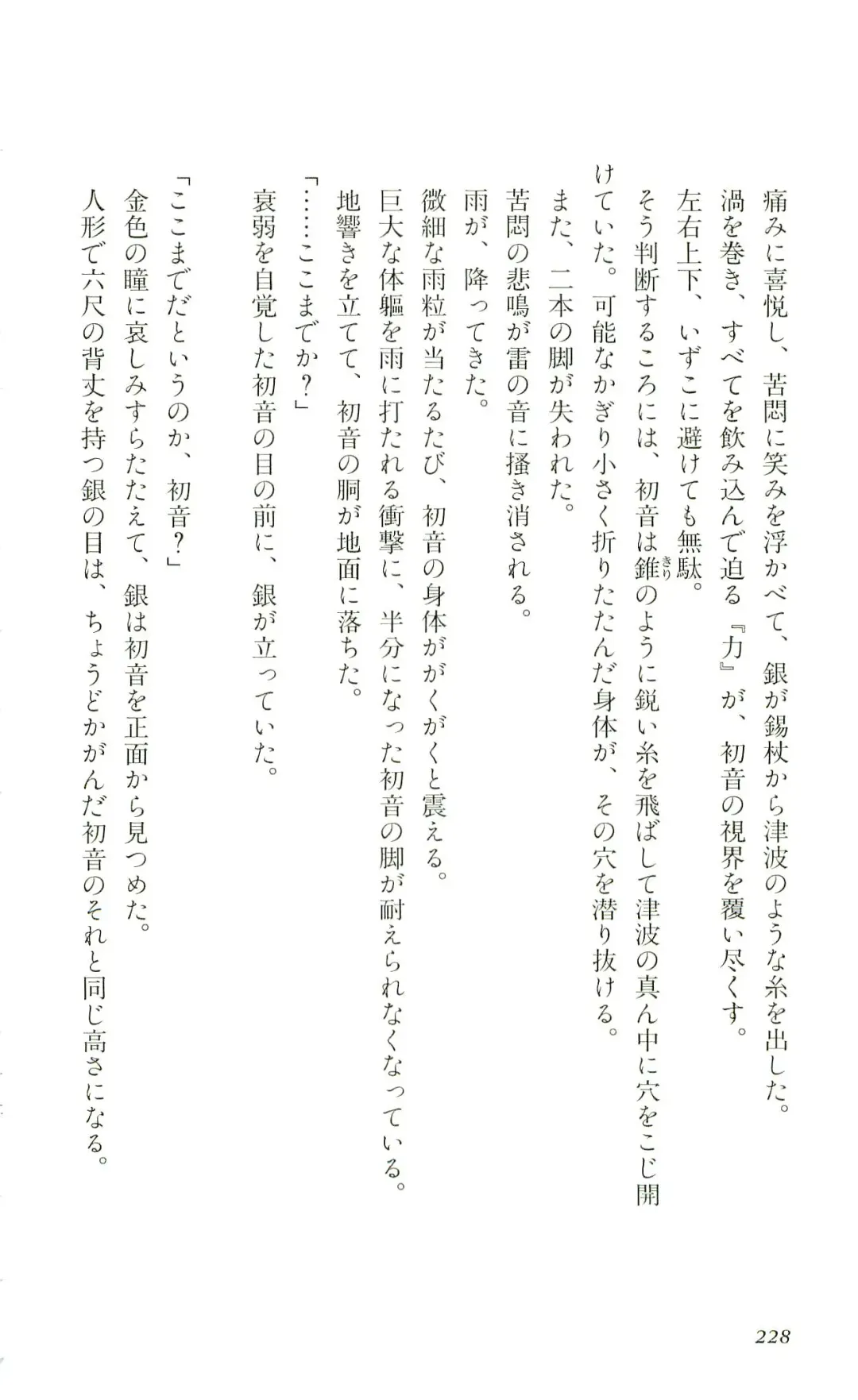 [Yaesaka Satoru] ATLACH = NACHA Fhentai - Page 231