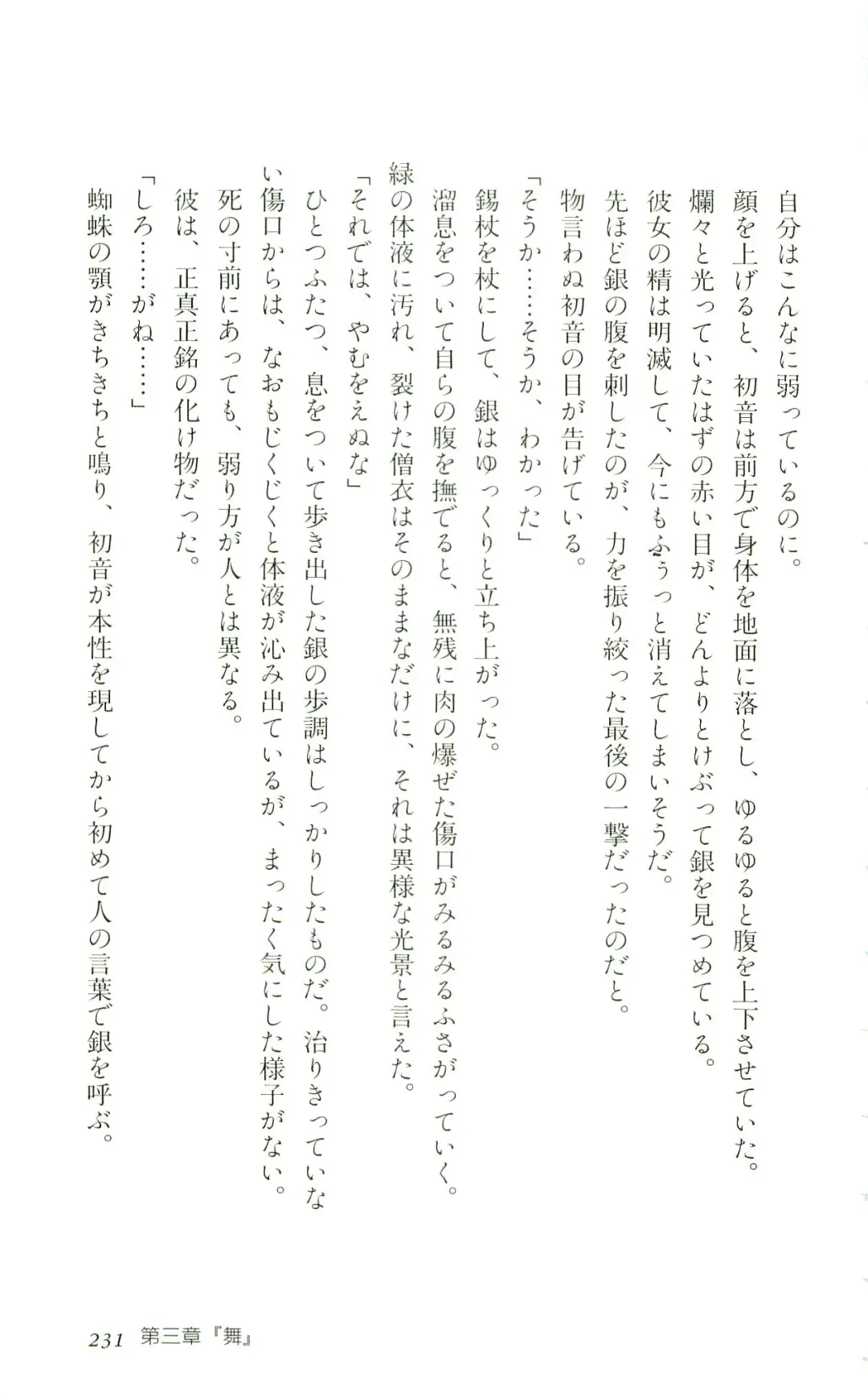 [Yaesaka Satoru] ATLACH = NACHA Fhentai - Page 234