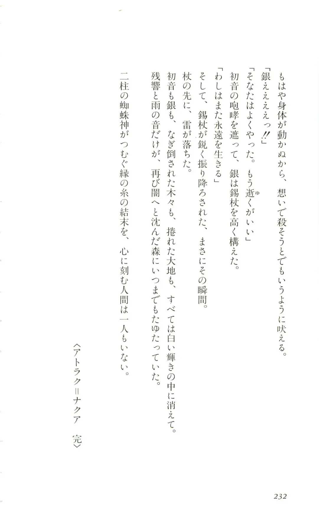 [Yaesaka Satoru] ATLACH = NACHA Fhentai - Page 235