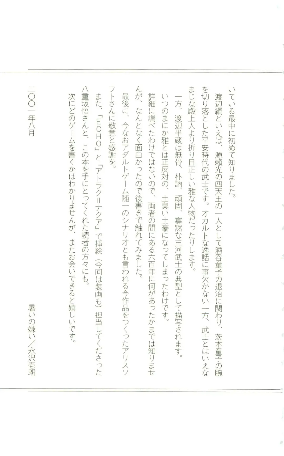 [Yaesaka Satoru] ATLACH = NACHA Fhentai - Page 238