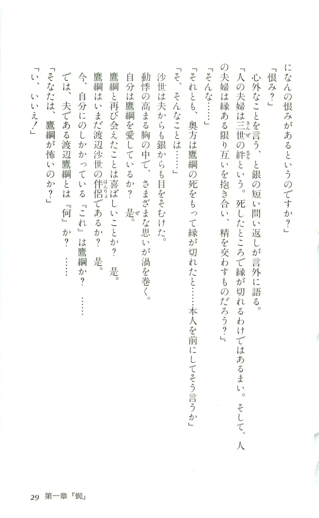 [Yaesaka Satoru] ATLACH = NACHA Fhentai - Page 32