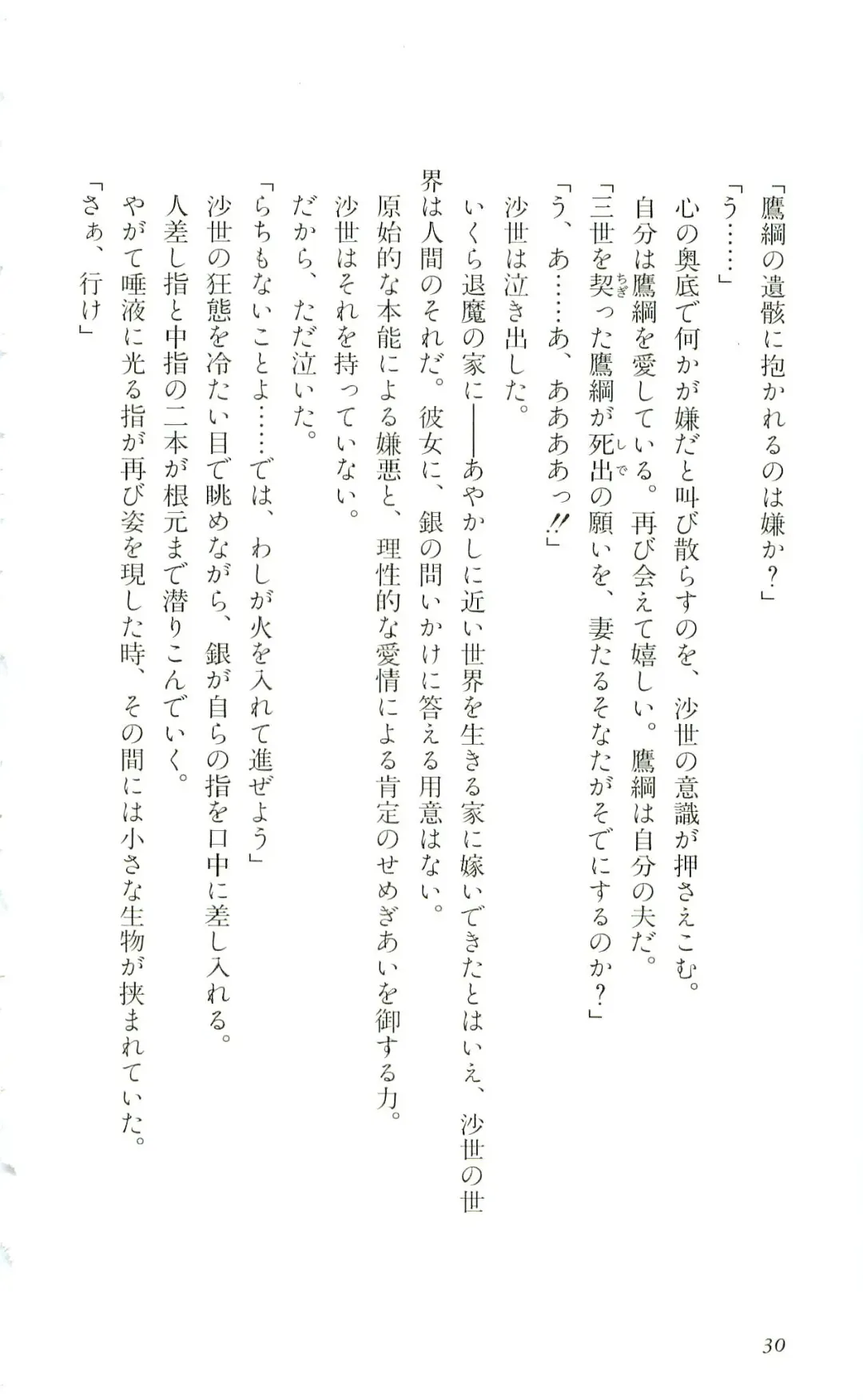 [Yaesaka Satoru] ATLACH = NACHA Fhentai - Page 33