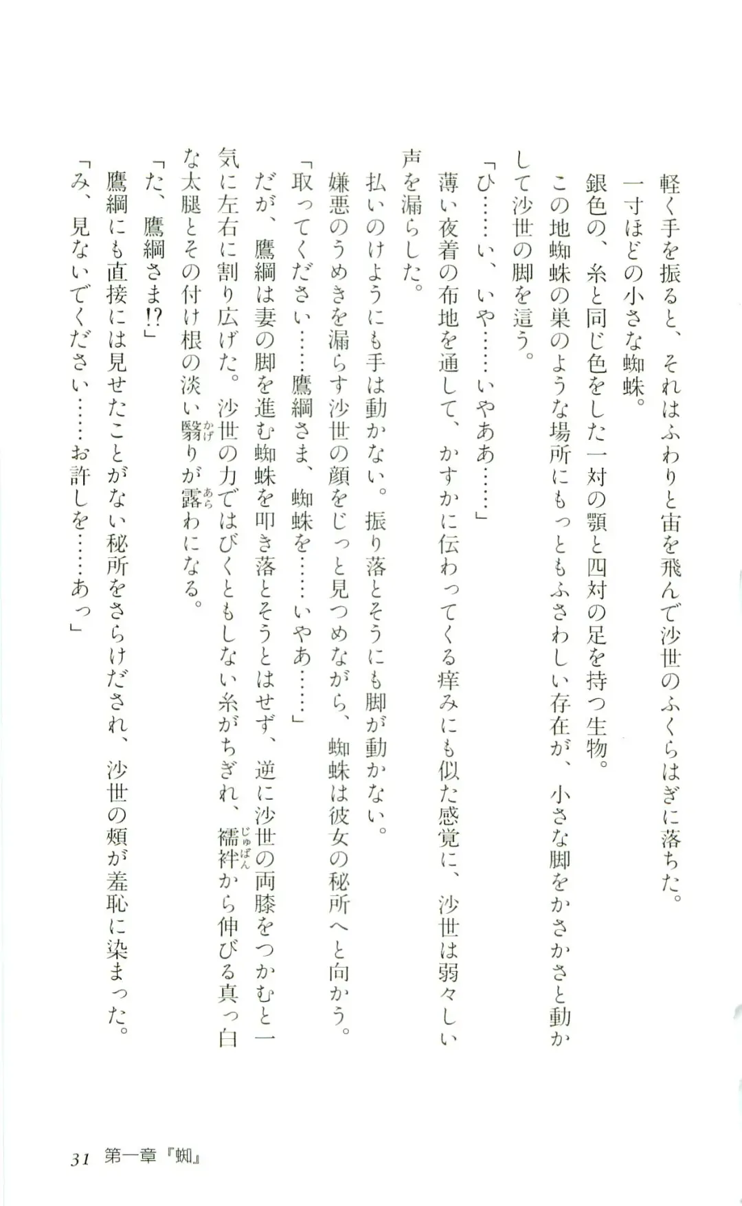 [Yaesaka Satoru] ATLACH = NACHA Fhentai - Page 34