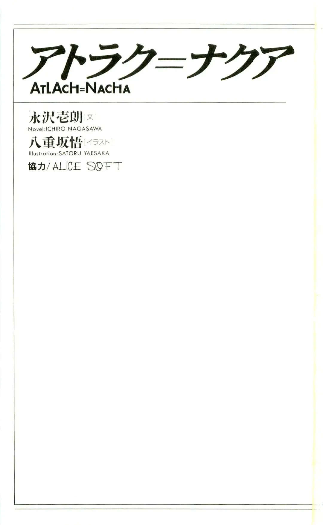 [Yaesaka Satoru] ATLACH = NACHA Fhentai - Page 4