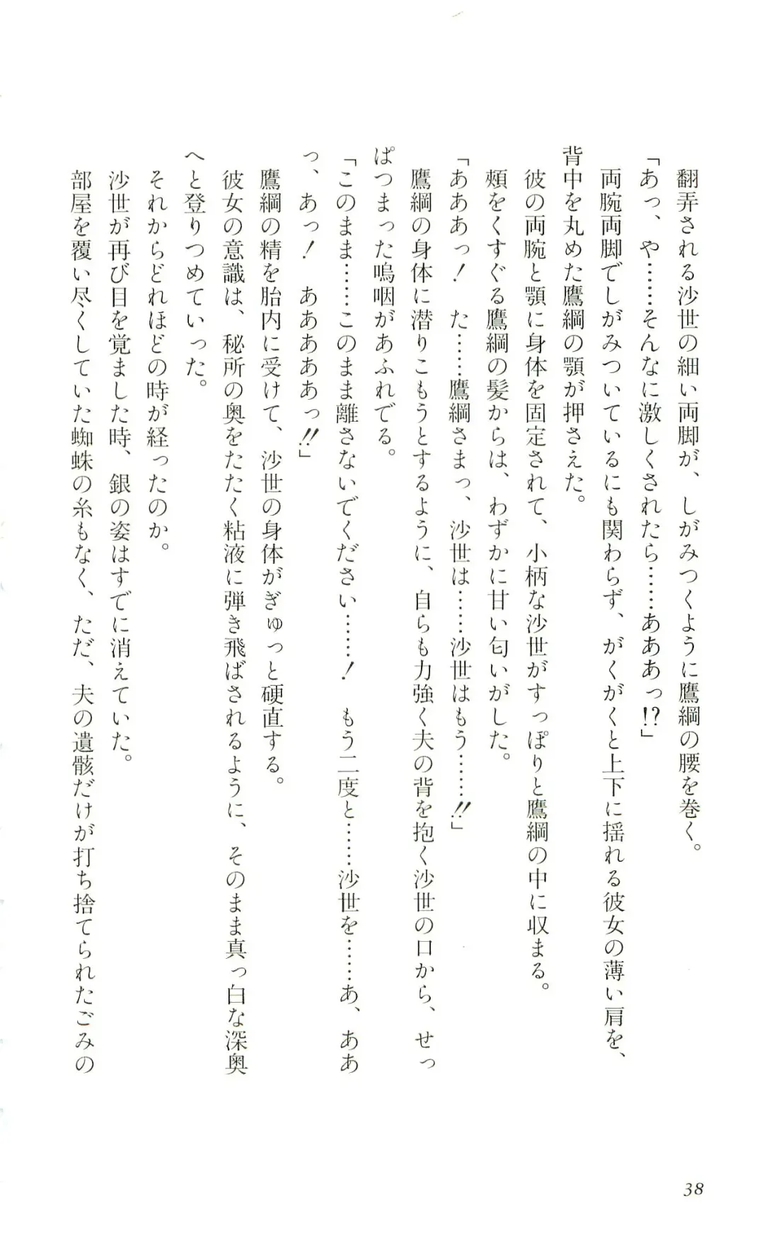 [Yaesaka Satoru] ATLACH = NACHA Fhentai - Page 41