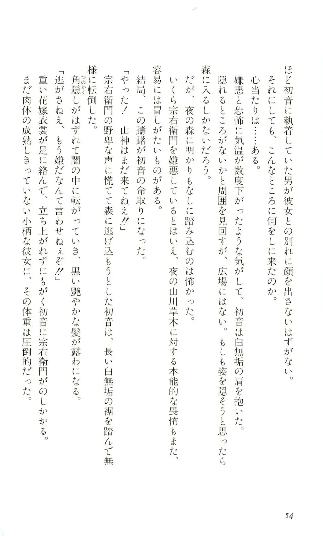 [Yaesaka Satoru] ATLACH = NACHA Fhentai - Page 57