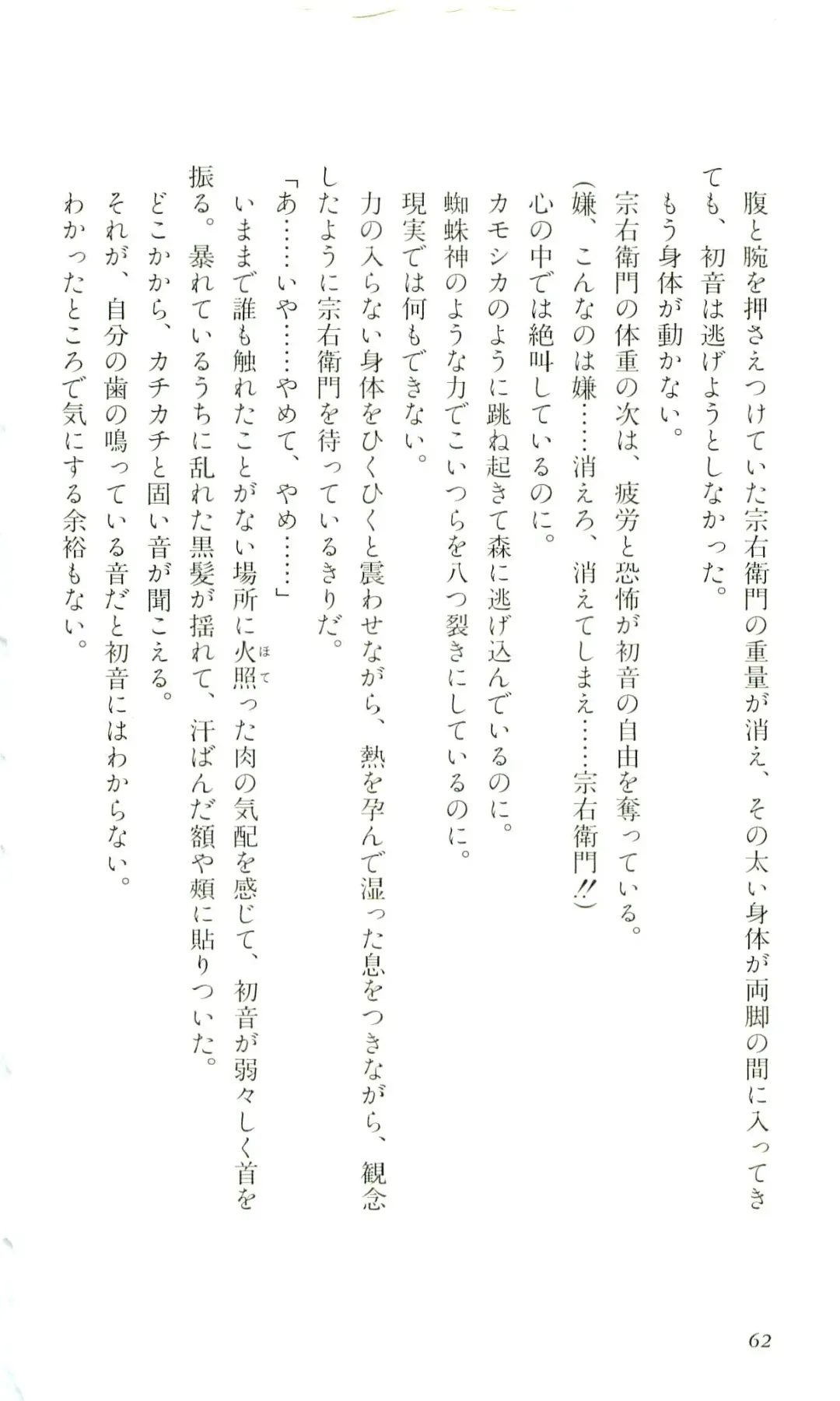 [Yaesaka Satoru] ATLACH = NACHA Fhentai - Page 65