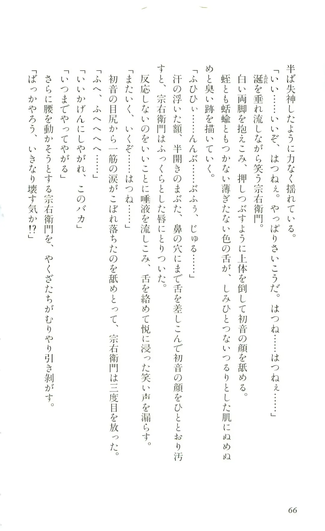 [Yaesaka Satoru] ATLACH = NACHA Fhentai - Page 69