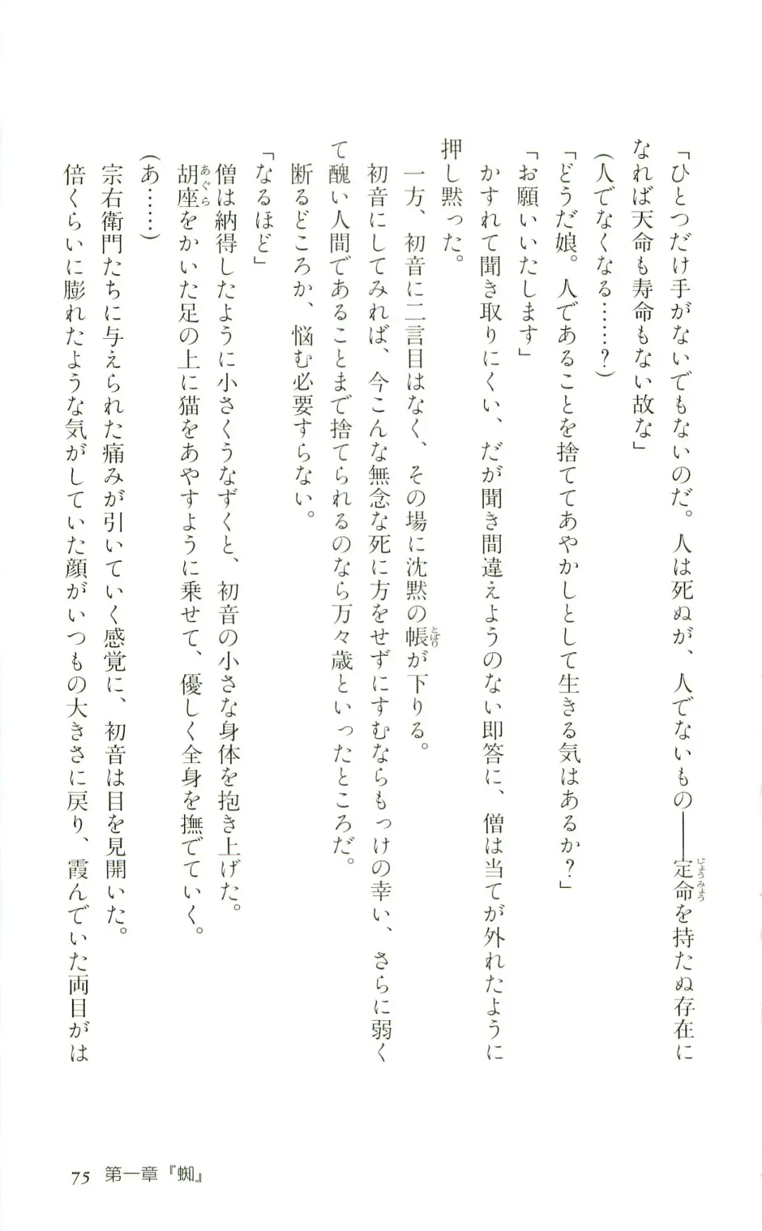 [Yaesaka Satoru] ATLACH = NACHA Fhentai - Page 78