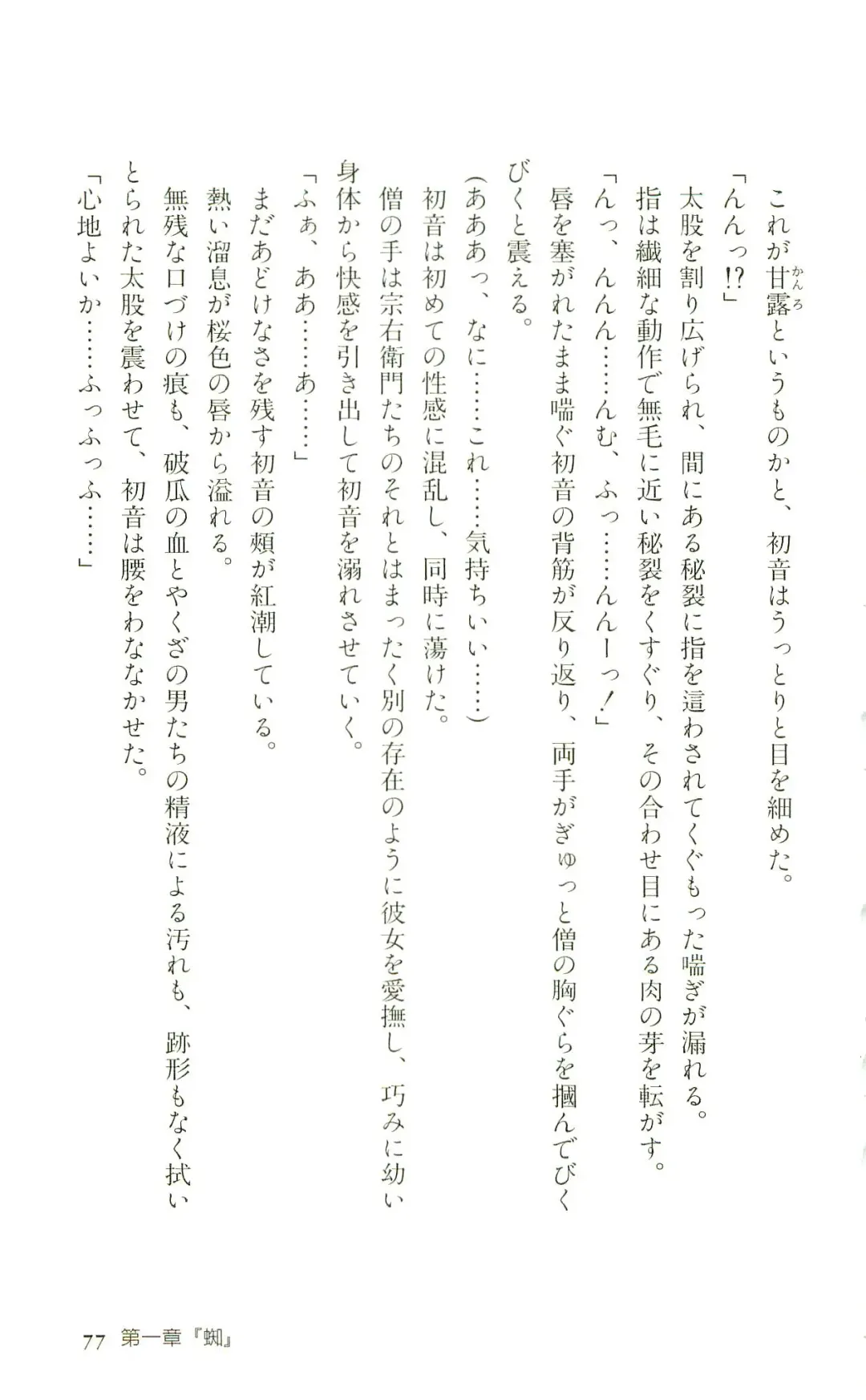 [Yaesaka Satoru] ATLACH = NACHA Fhentai - Page 80