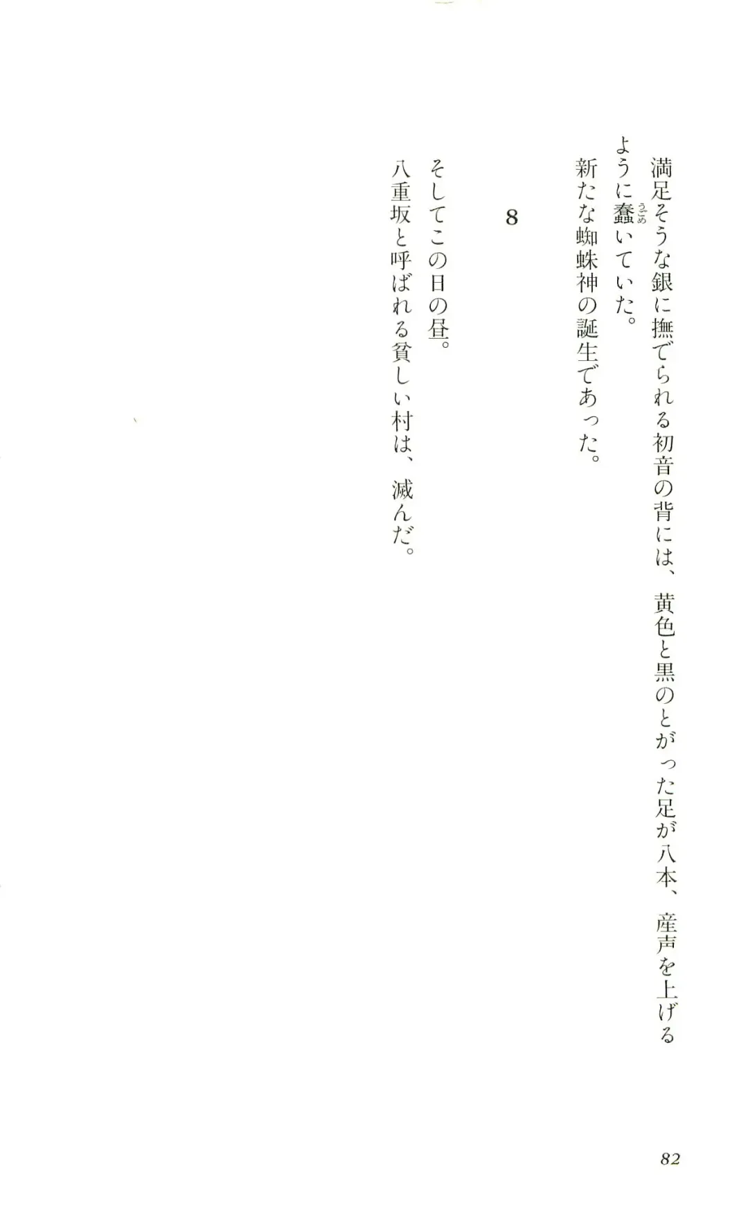 [Yaesaka Satoru] ATLACH = NACHA Fhentai - Page 85