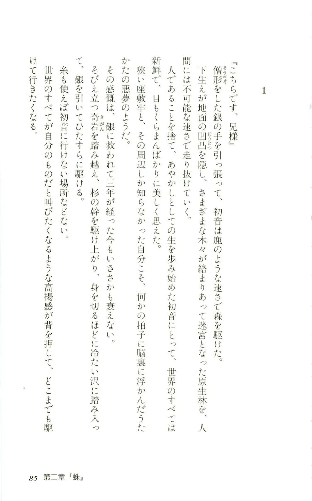 [Yaesaka Satoru] ATLACH = NACHA Fhentai - Page 88