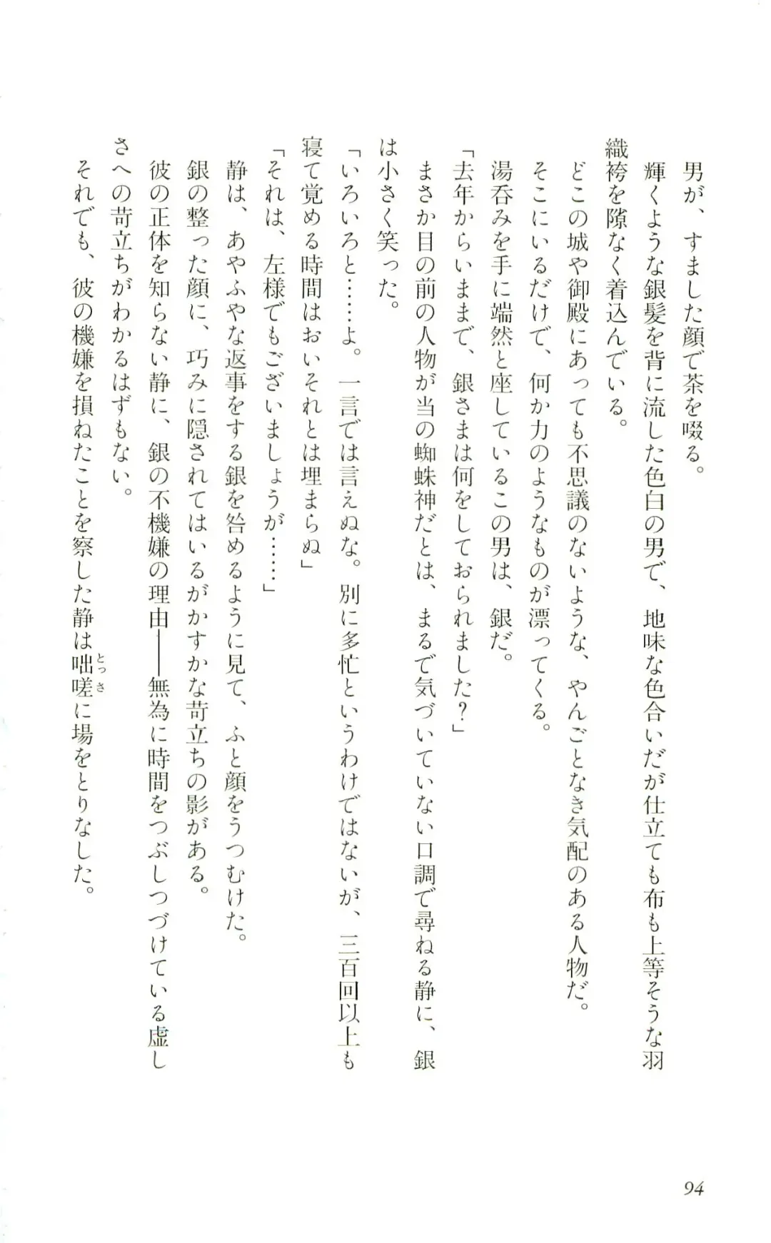 [Yaesaka Satoru] ATLACH = NACHA Fhentai - Page 97