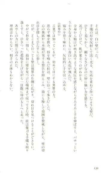 [Yaesaka Satoru] ATLACH = NACHA Fhentai - Page 133