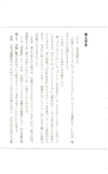 [Yaesaka Satoru] ATLACH = NACHA Fhentai - Page 236