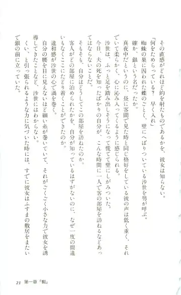 [Yaesaka Satoru] ATLACH = NACHA Fhentai - Page 24