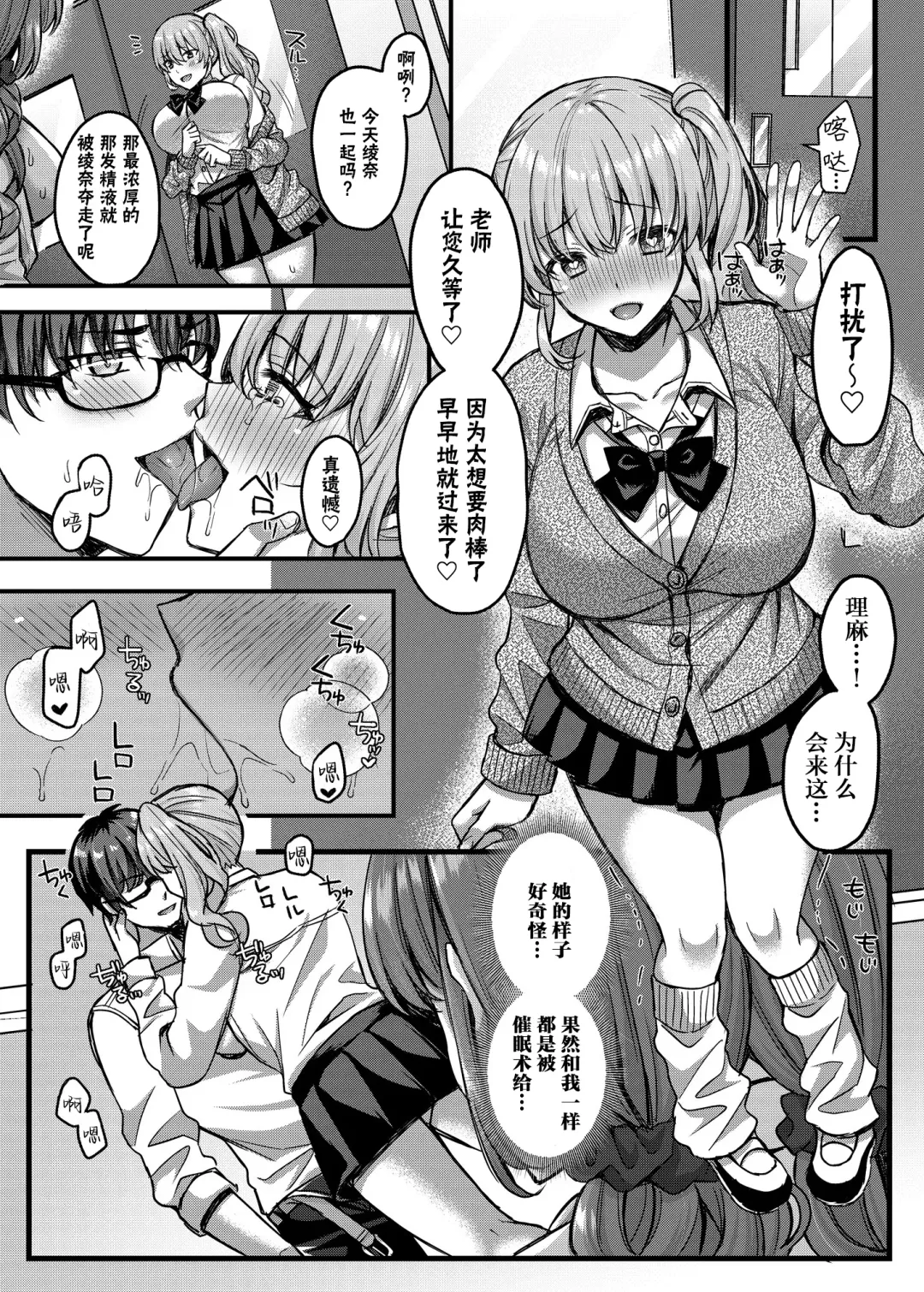 [Kurata Muto] Pakopako Saimin JK 4 ~Namaiki Gal no Houkago Seijijou~ Fhentai - Page 19