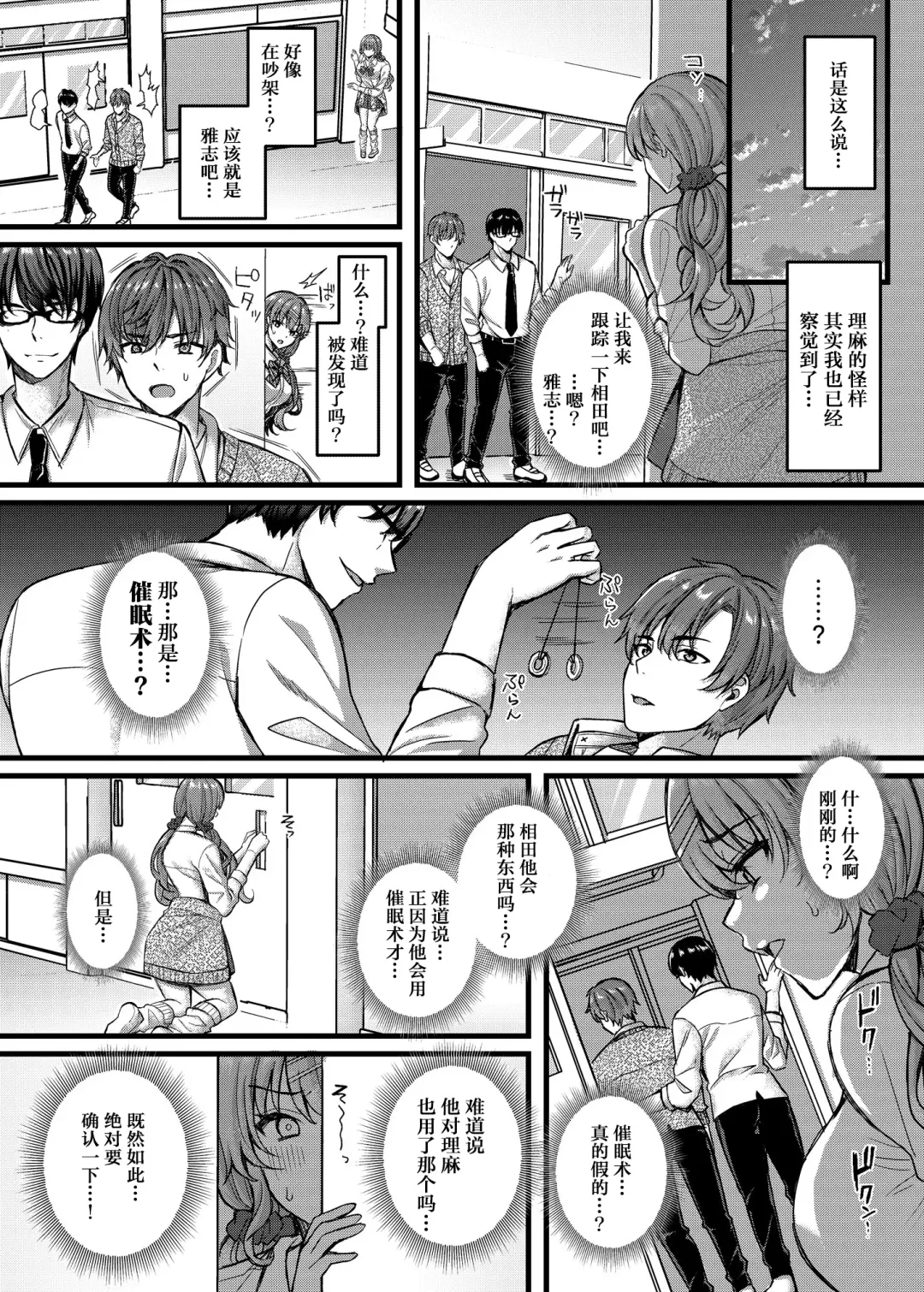 [Kurata Muto] Pakopako Saimin JK 4 ~Namaiki Gal no Houkago Seijijou~ Fhentai - Page 5