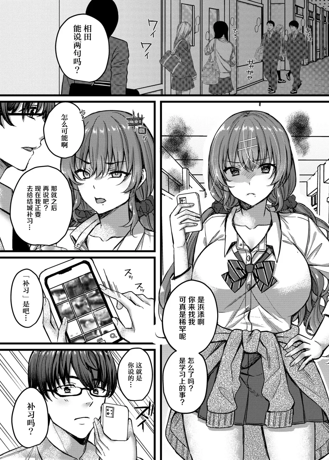 [Kurata Muto] Pakopako Saimin JK 4 ~Namaiki Gal no Houkago Seijijou~ Fhentai - Page 7