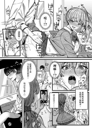 [Kurata Muto] Pakopako Saimin JK 4 ~Namaiki Gal no Houkago Seijijou~ Fhentai - Page 6