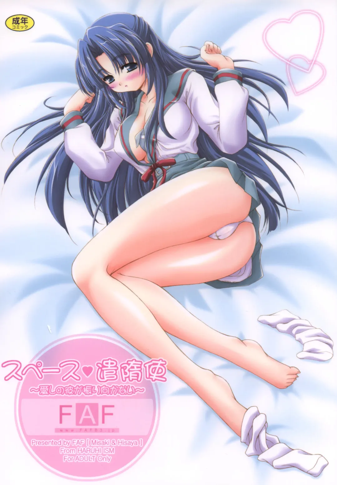 [Hisaya - Misaki] Space Kenzuishi Fhentai - Page 1