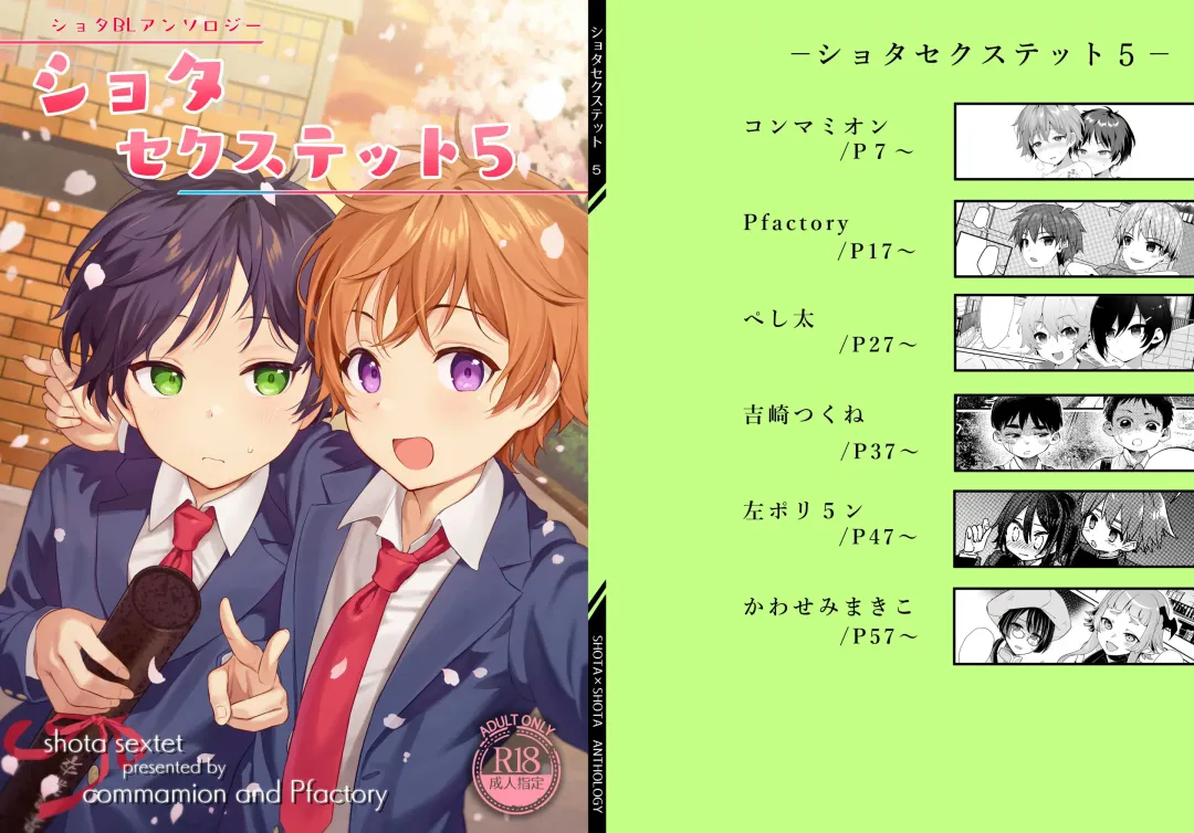 Shota Sextet 5 Fhentai - Page 1