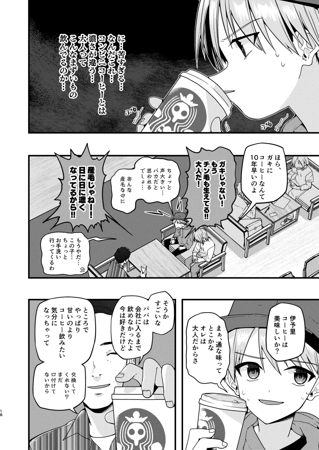 Shota Sextet 5 Fhentai - Page 17