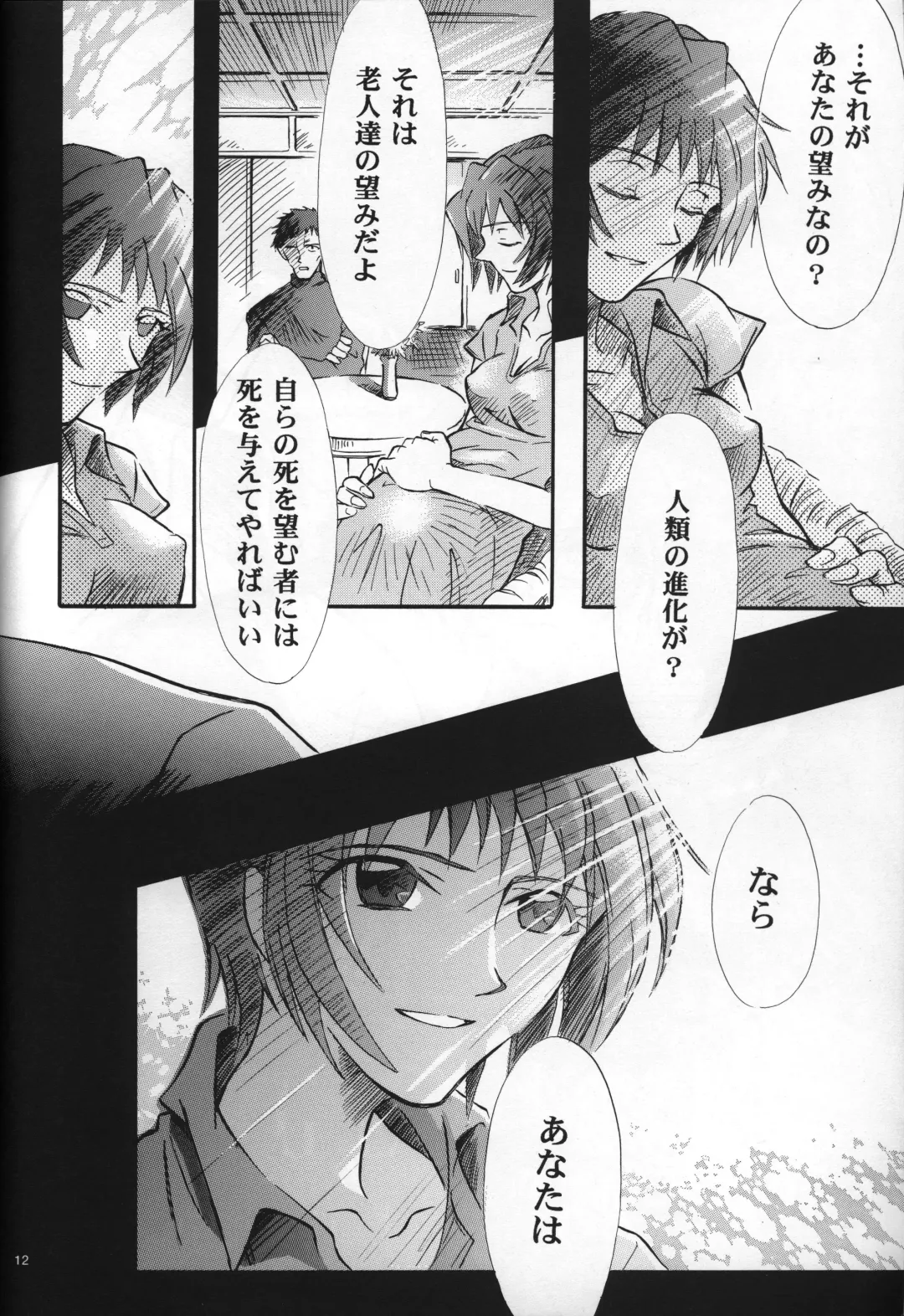 [Gran - Sakuratsuki Rin] <Shinyaku> neon genesis document G Fhentai - Page 14