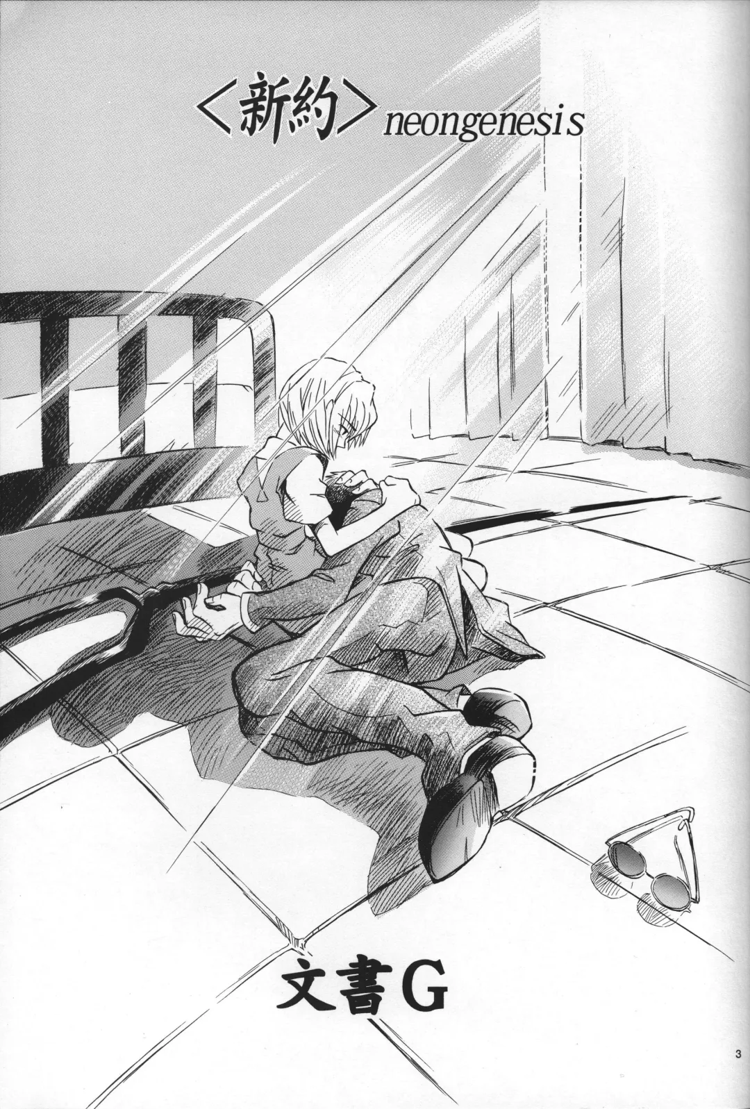 [Gran - Sakuratsuki Rin] <Shinyaku> neon genesis document G Fhentai - Page 4