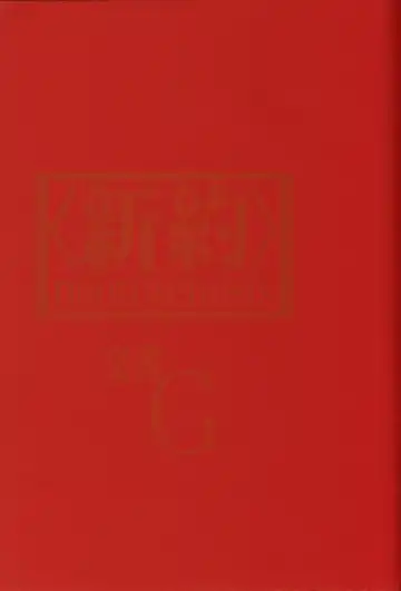 [Gran - Sakuratsuki Rin] <Shinyaku> neon genesis document G Fhentai - Page 2