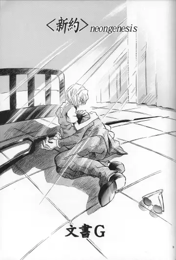 [Gran - Sakuratsuki Rin] <Shinyaku> neon genesis document G Fhentai - Page 4