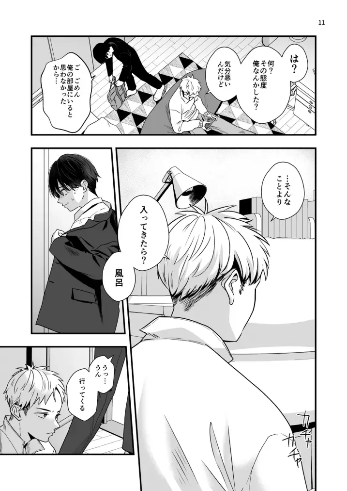 [Minakami Riku] Boku shika Shiranai Ani no Kao Fhentai - Page 11