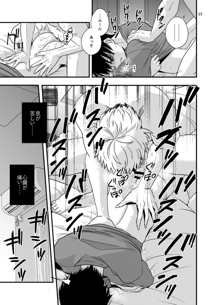 [Minakami Riku] Boku shika Shiranai Ani no Kao Fhentai - Page 15
