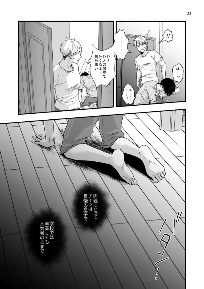 [Minakami Riku] Boku shika Shiranai Ani no Kao Fhentai - Page 23