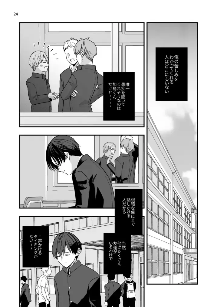 [Minakami Riku] Boku shika Shiranai Ani no Kao Fhentai - Page 24
