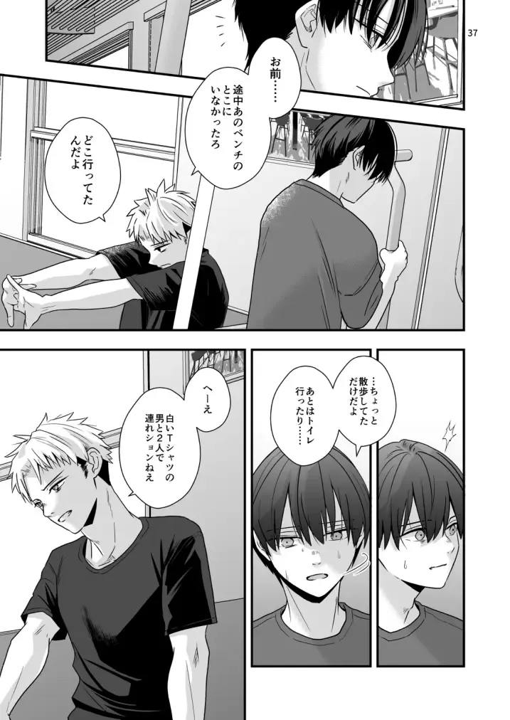 [Minakami Riku] Boku shika Shiranai Ani no Kao Fhentai - Page 37