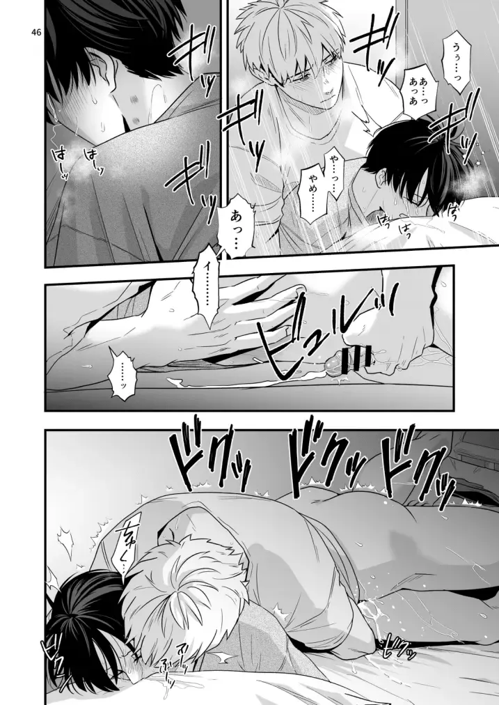 [Minakami Riku] Boku shika Shiranai Ani no Kao Fhentai - Page 46