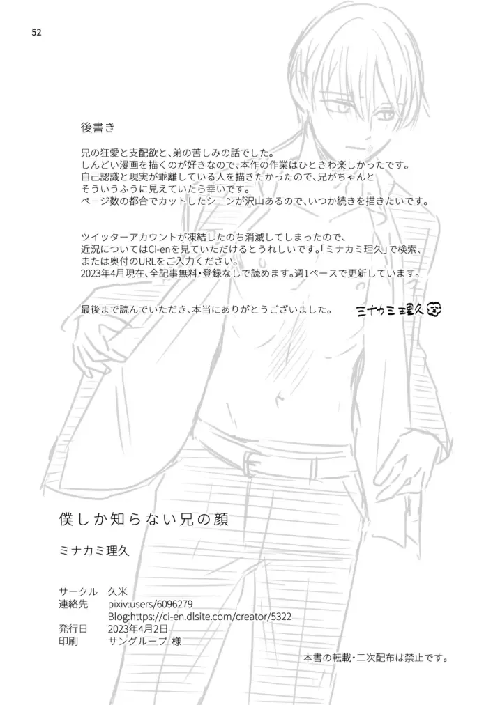 [Minakami Riku] Boku shika Shiranai Ani no Kao Fhentai - Page 52