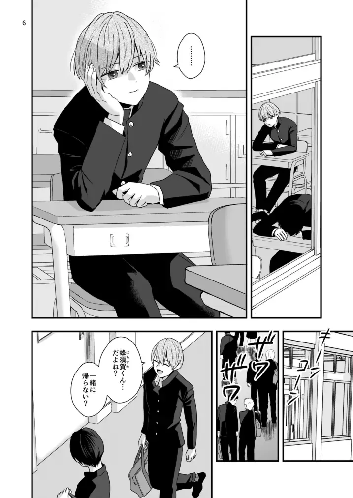 [Minakami Riku] Boku shika Shiranai Ani no Kao Fhentai - Page 6