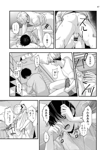 [Minakami Riku] Boku shika Shiranai Ani no Kao Fhentai - Page 47