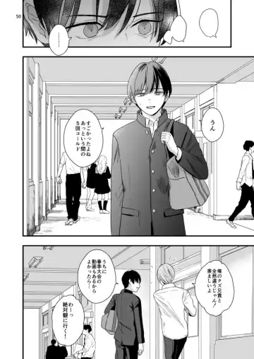 [Minakami Riku] Boku shika Shiranai Ani no Kao Fhentai - Page 50