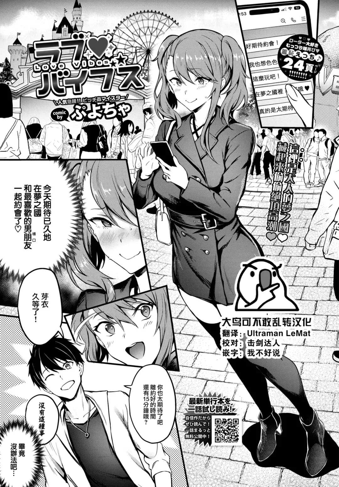 [Puyocha] Love♥Vibes Fhentai - Page 1